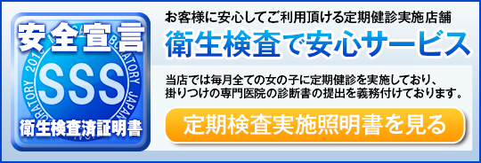 衛生検査