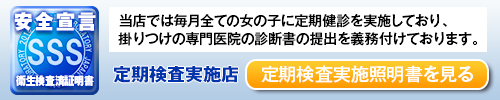 衛生検査